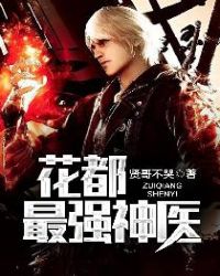 花都最强神医凌天宇苏若曦作者贤哥不哭