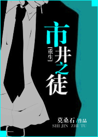 市井之徒小说免费阅读笔趣阁