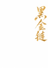 黑金链条无袖针织裙