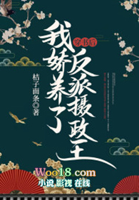 穿书后我娇养了反派摄政王完整